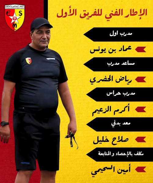 نجم الرياضي بالمتلوي: اتفاق رسمي مع المدرب عماد بن يونس